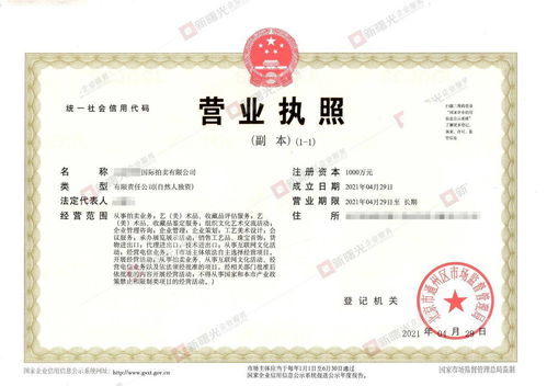 拍賣公司注冊需要什么條件 文物拍賣公司申請的相關規(guī)定